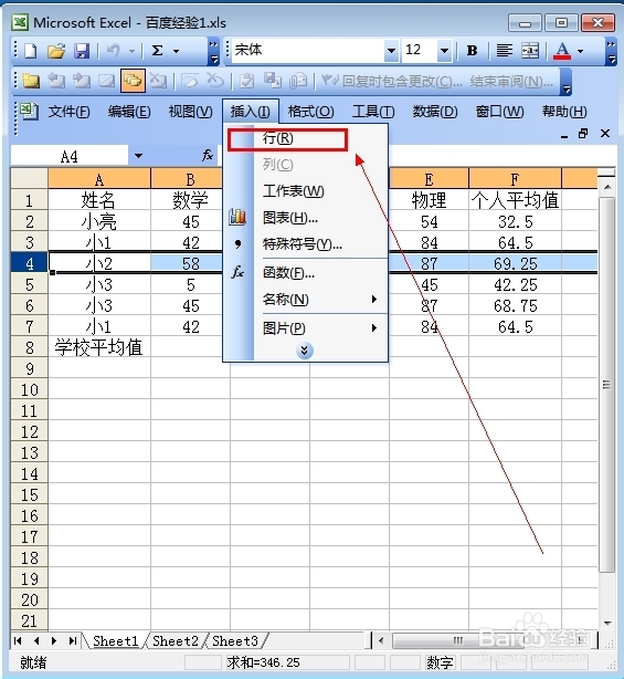 如何在Excel表中插入整行 
