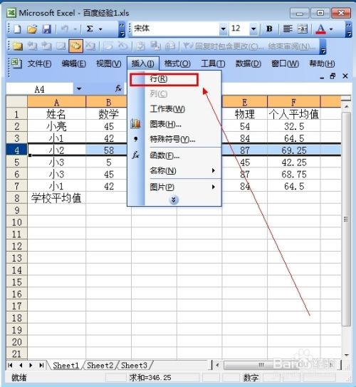 如何在Excel表中插入整行 ？