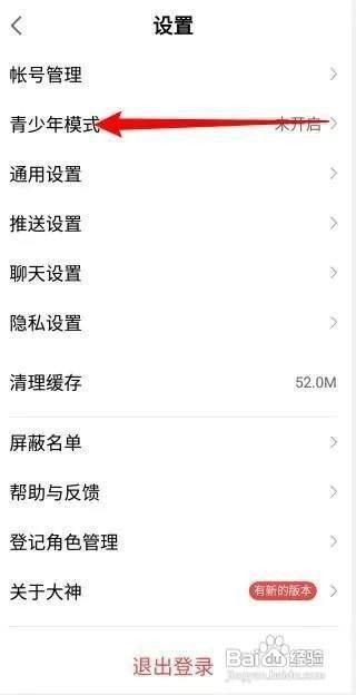 网易大神APP怎么才能开启未成年模式