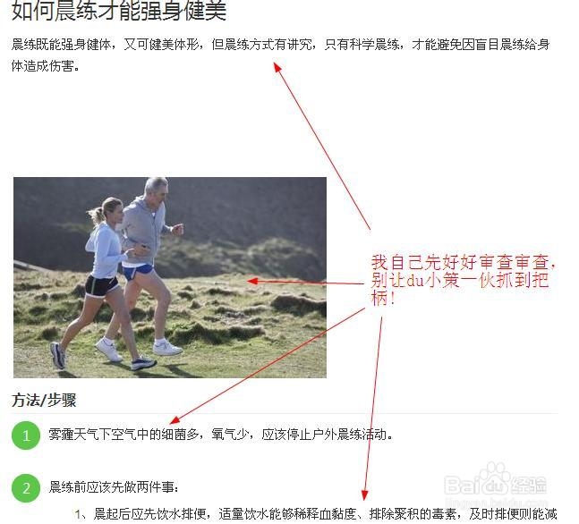 做百度经验写手应该注意哪些方面