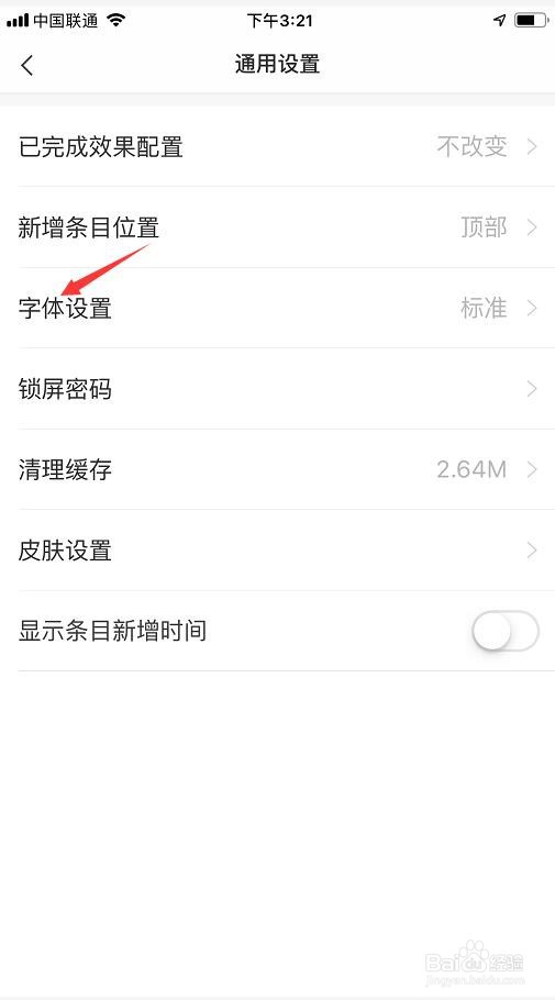 苹果便签字体怎么调大小?
