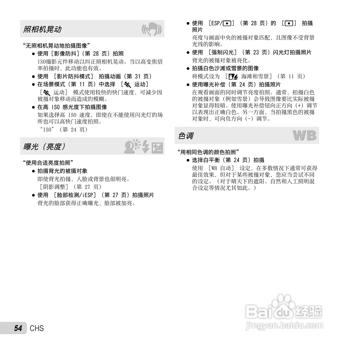 奥林巴斯SP-820UZ数码相机说明书:[6]