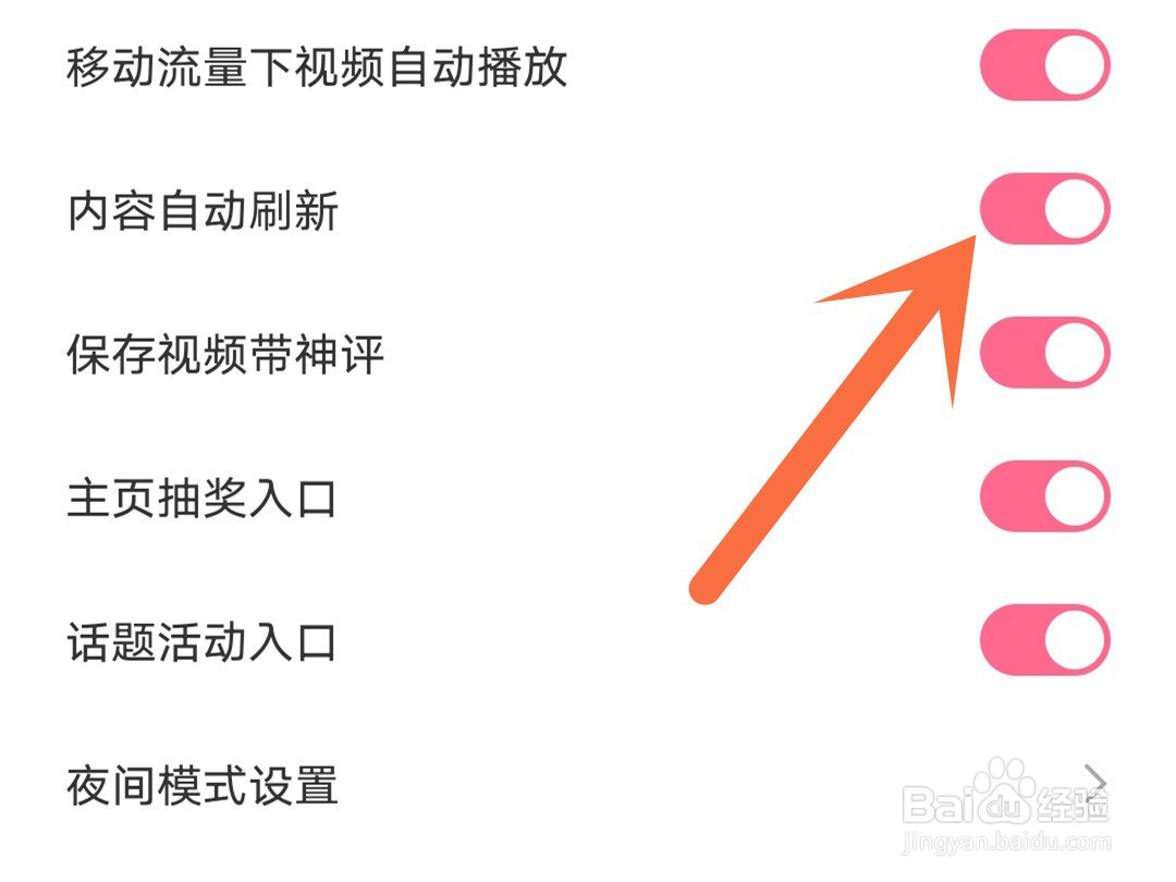 皮皮搞笑怎么关闭自动刷新内容