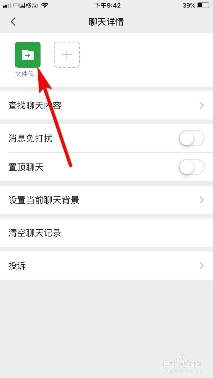 微信传输助手头像如何保存