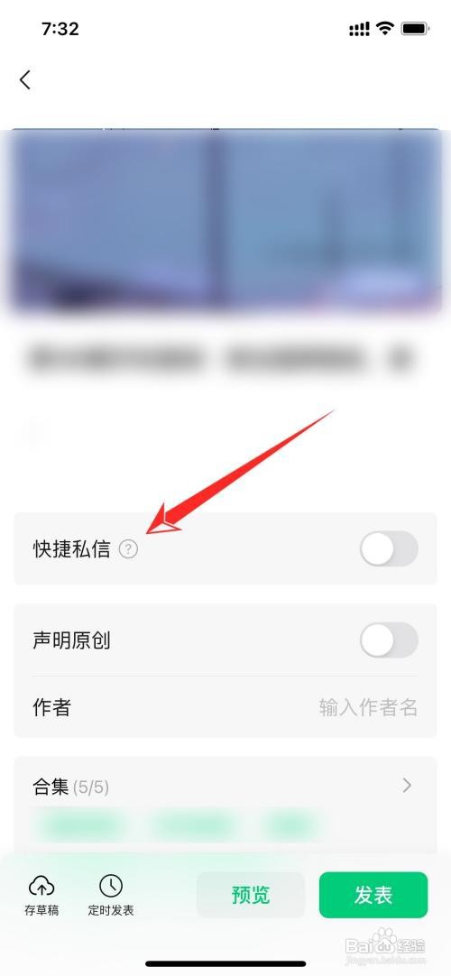 公众号快捷私信如何打开