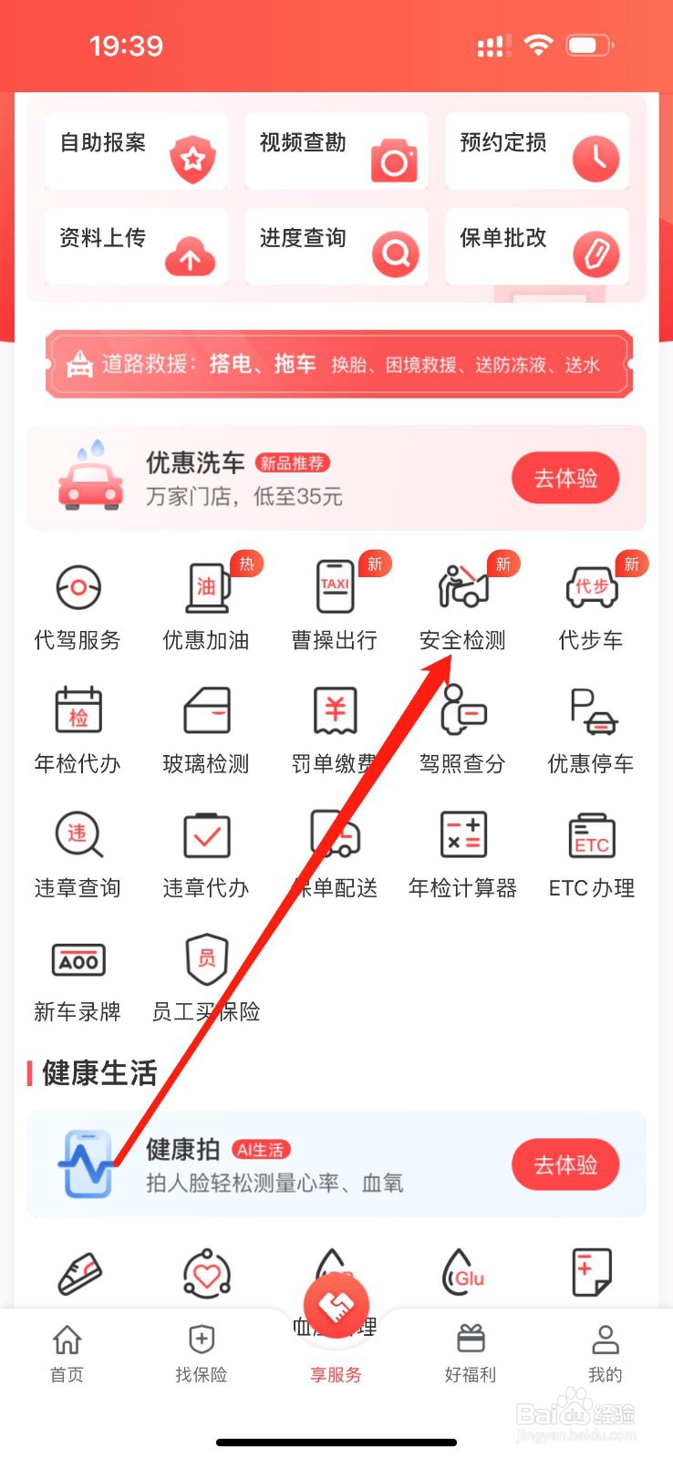 华安保险怎么查看安全检测