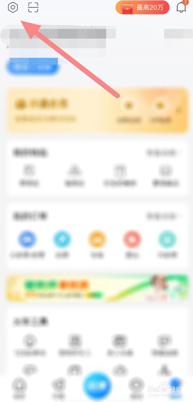 高铁管家如何查看高铁管家隐私权限设置？