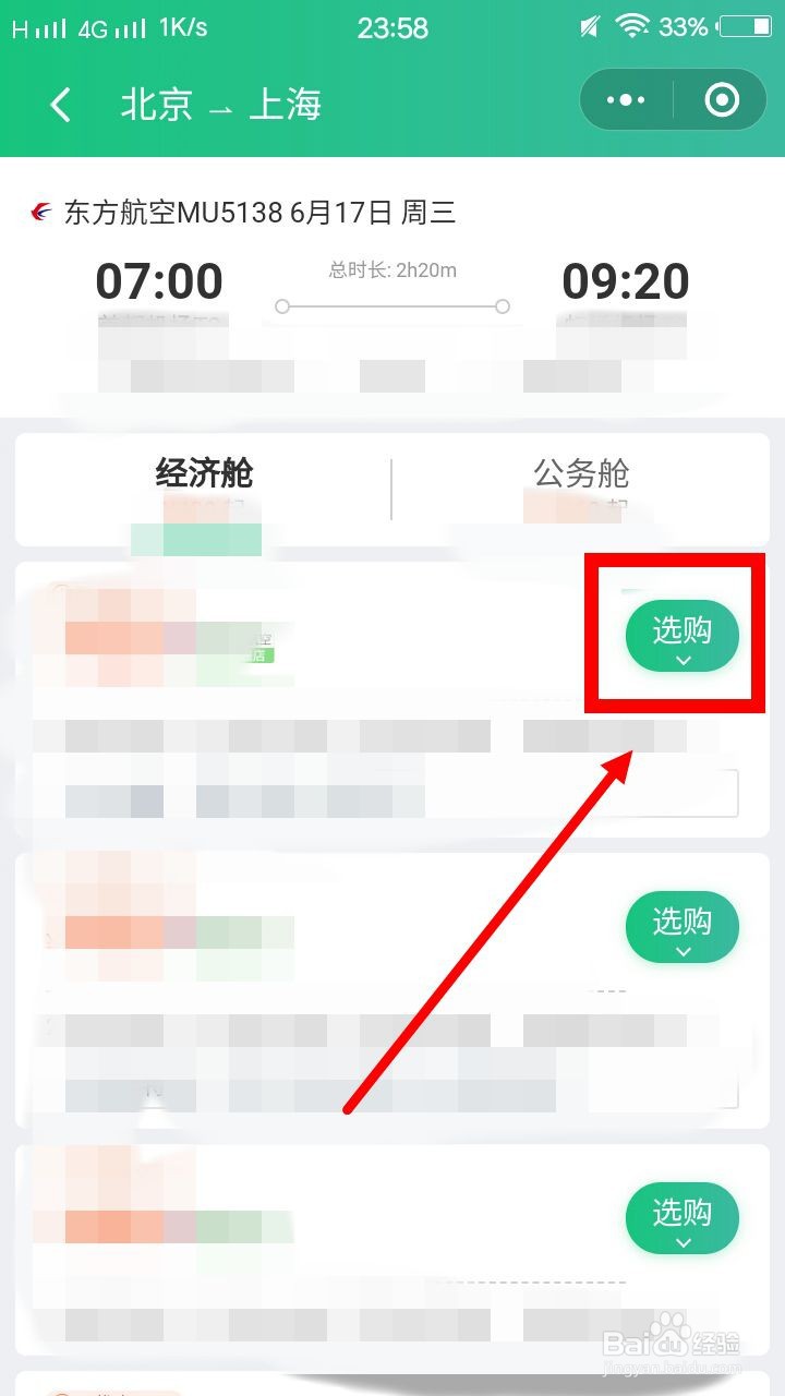 怎么在微信中订购机票???