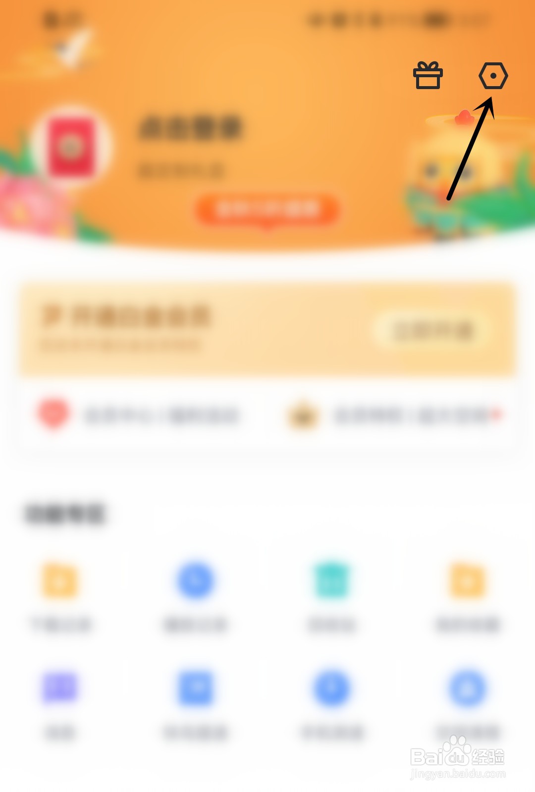 迅雷怎么开启云盘锁