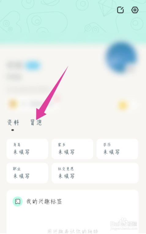 瞧瞧APP怎么删除冒泡
