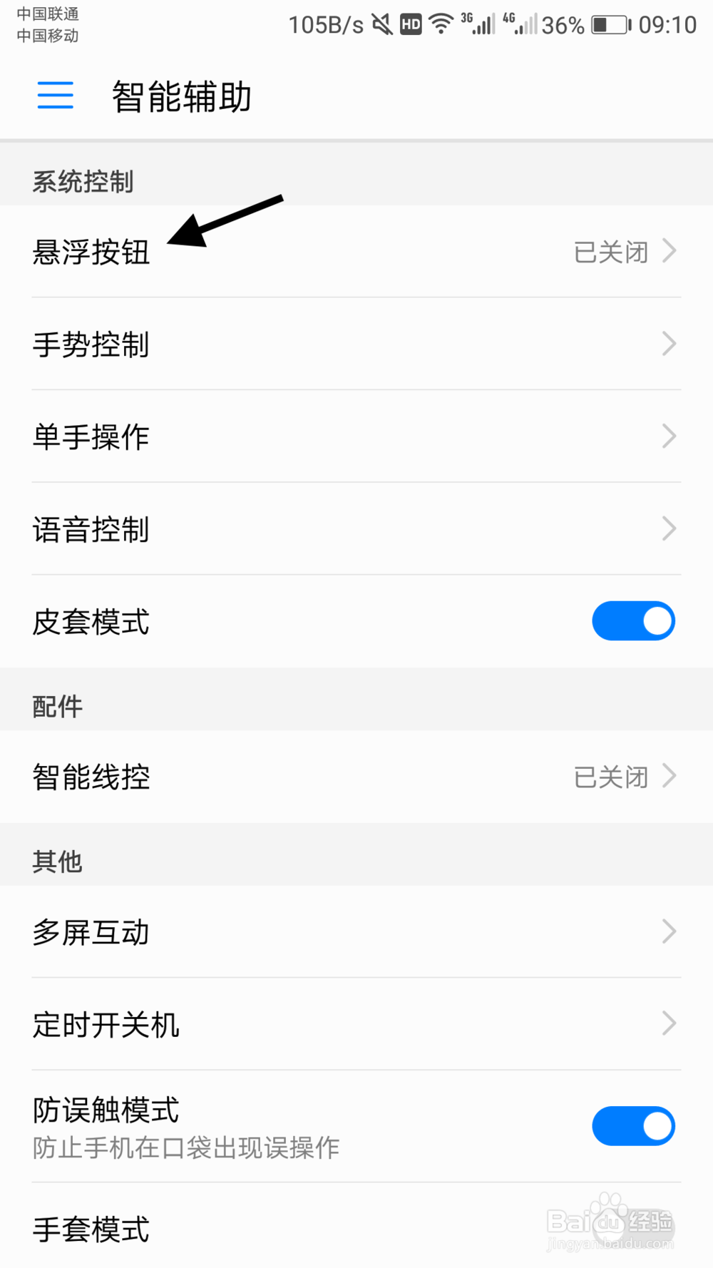 华为手机如何添加悬浮按钮