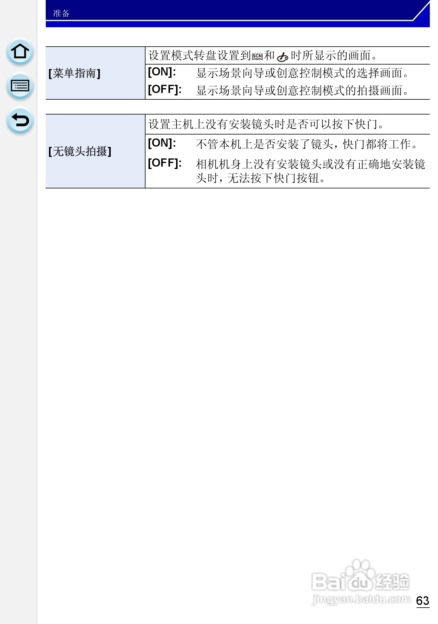 松下DMC-GH3数码相机使用说明书:[7]