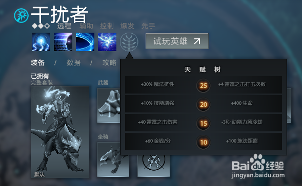 dota2干扰者攻略