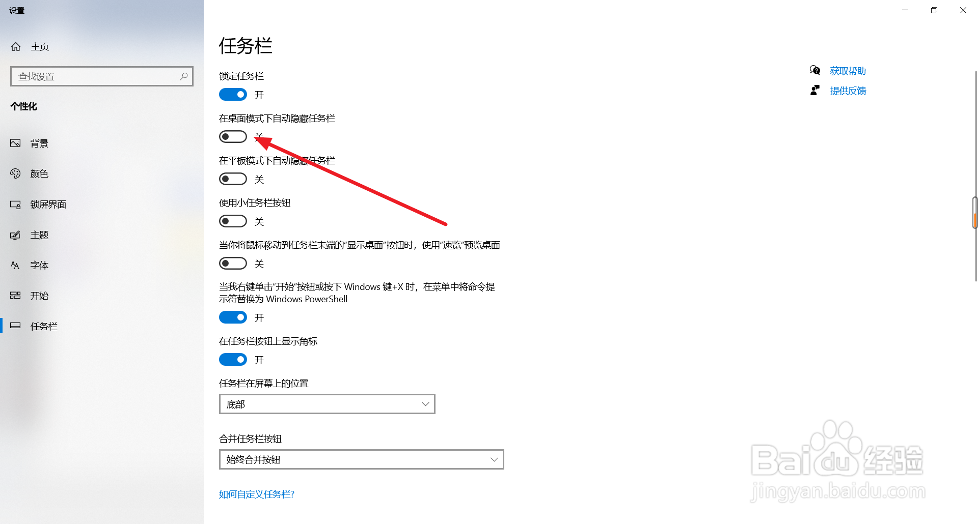 win10怎么自动隐藏任务栏