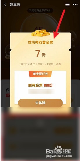 在支付宝上怎么领取黄金票