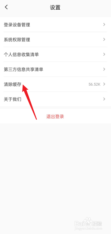 小鹅通APP怎么清除缓存