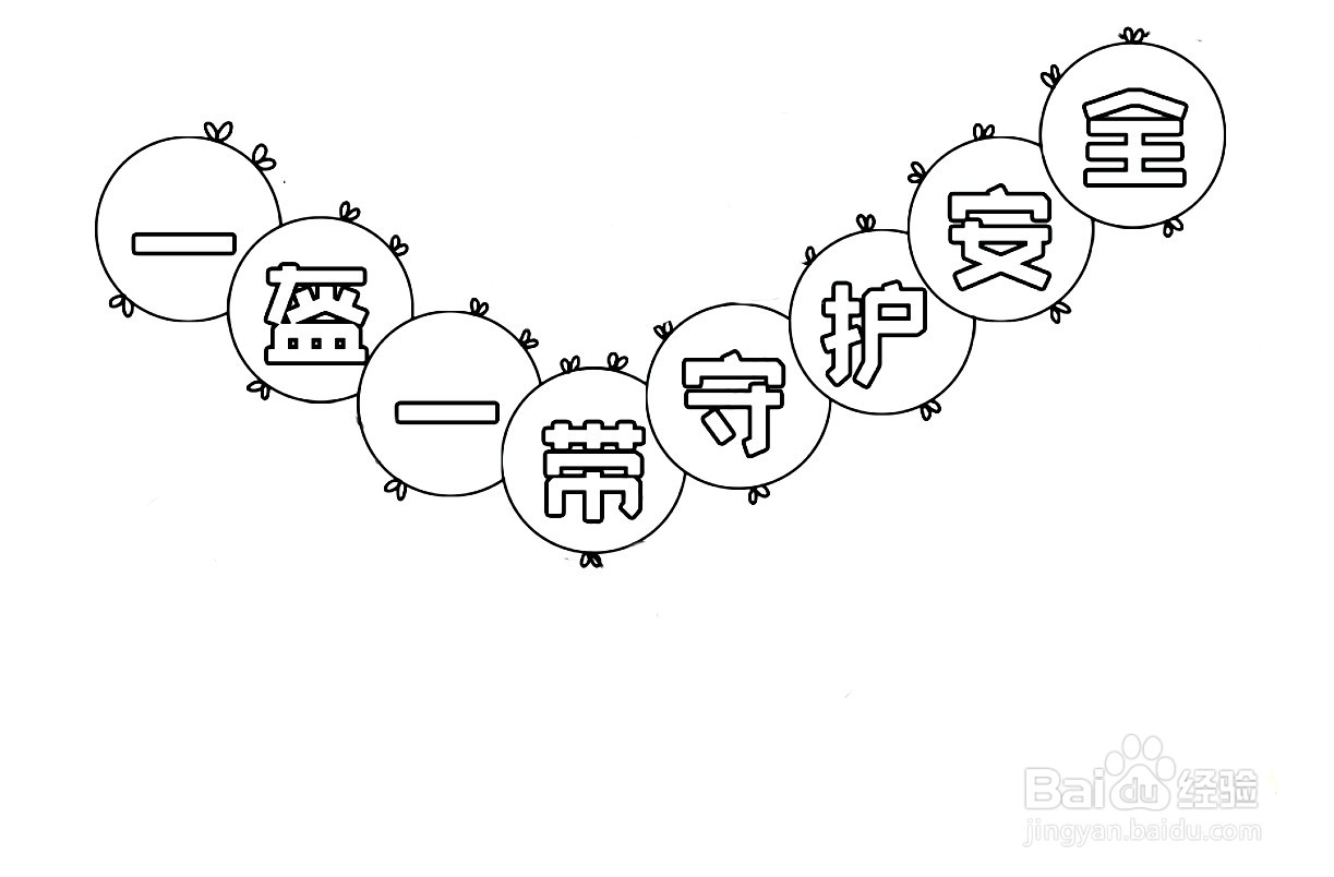 一盔一戴手抄报
