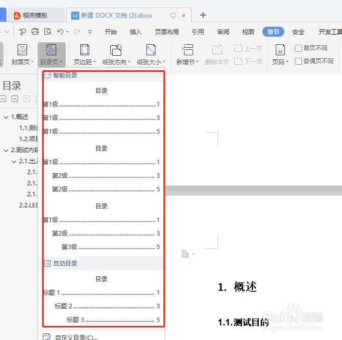 word文档中已经编写好内容如何添加目录