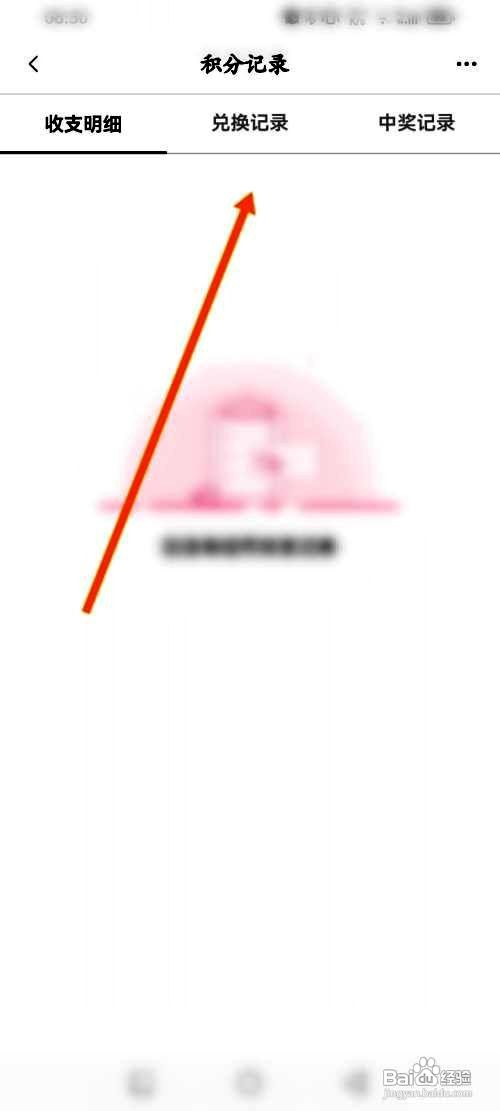 小猪民宿应用查看积分兑换记录的方法