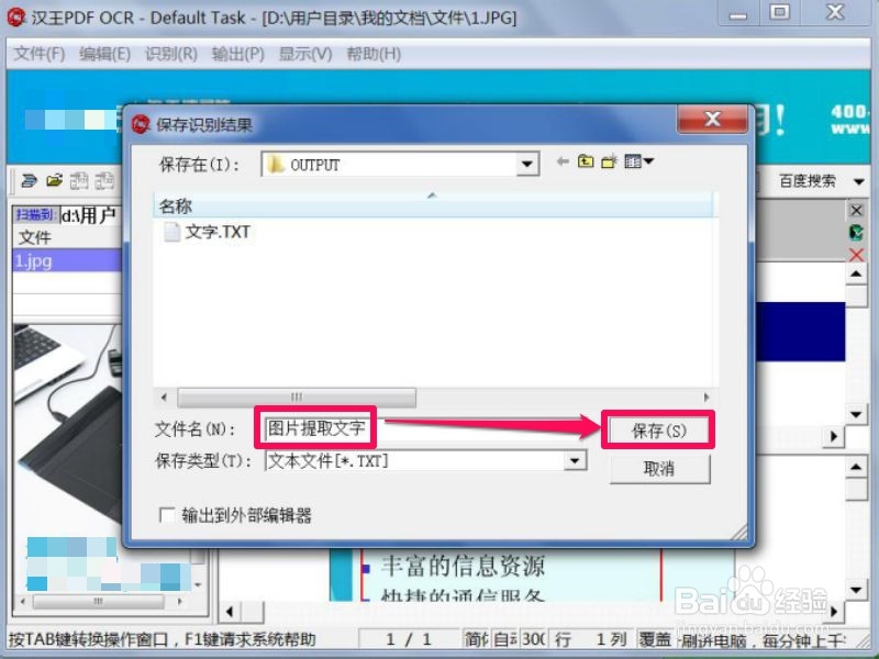 如何把图片中的文字复制出来