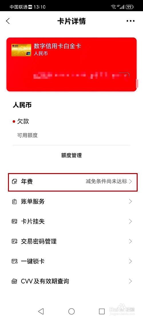 缤纷生活应用如何查询信用卡年费减免条件