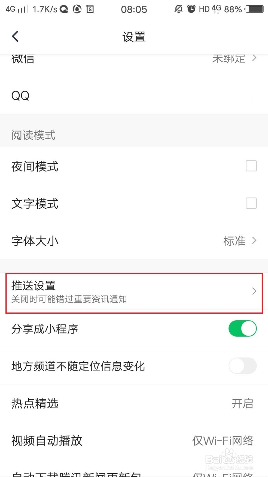 腾讯新闻客户端如何添加关注话题