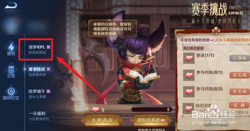 王者荣耀伽罗KPL皮肤预定活动攻略