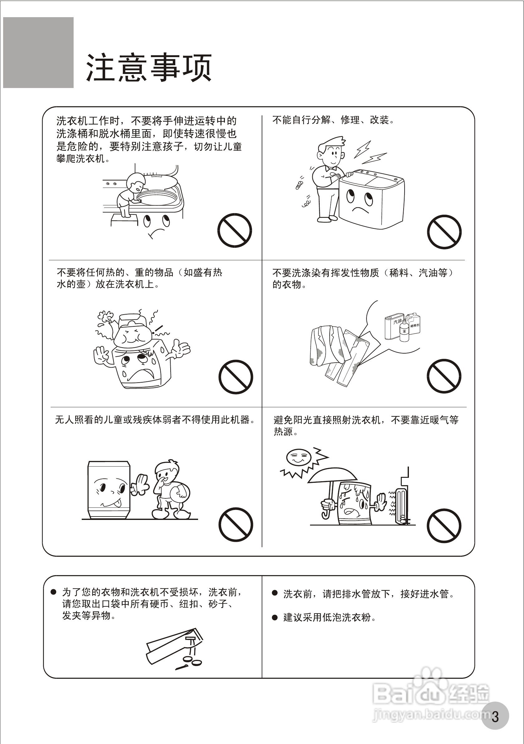 海尔双桶洗衣机XPB70-123型使用说明书