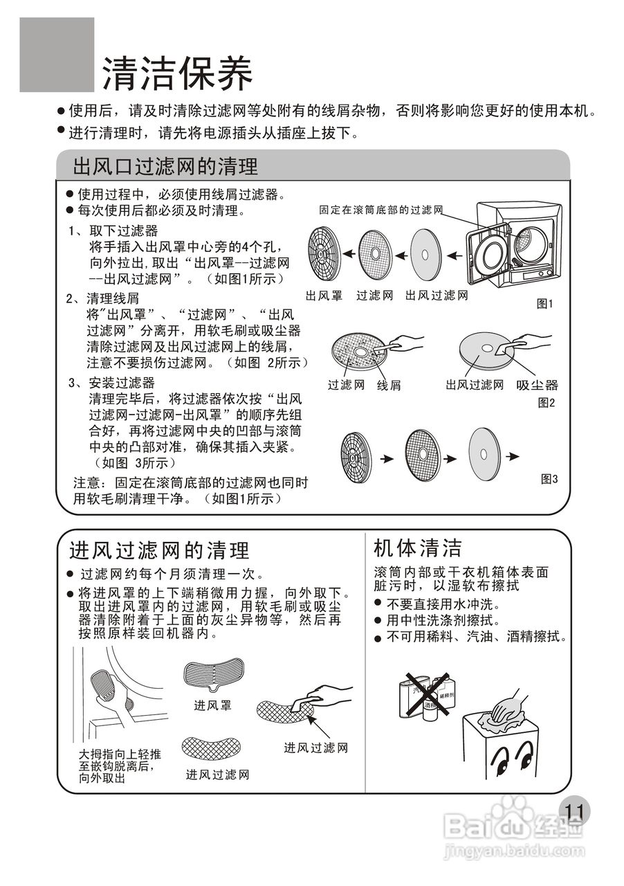 干衣机使用方法图片