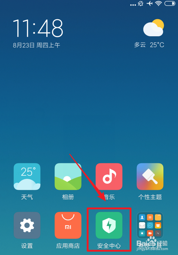 小米mix2手机如何关闭自启动应用