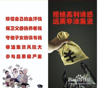 如何防范非法集资