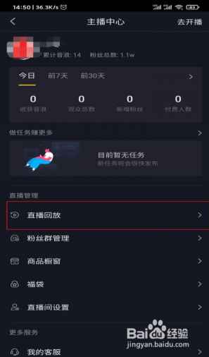 抖音直播怎么看回放