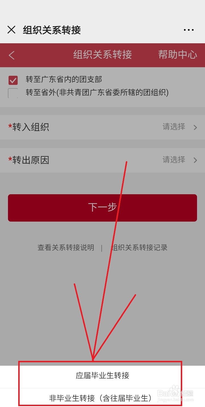 团关系怎么转到社区