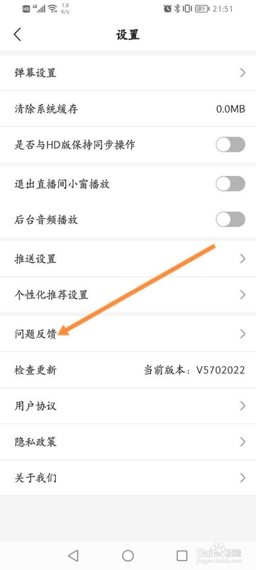 中国体育进行问题反馈怎么做