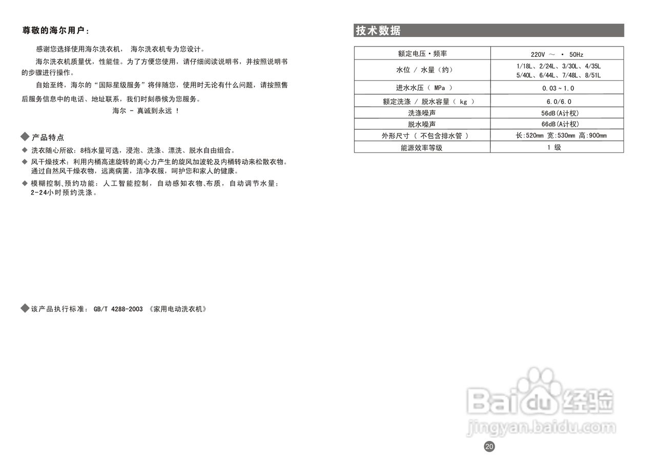 海尔双动力全自动洗衣机XQS60-Z9288型说明书