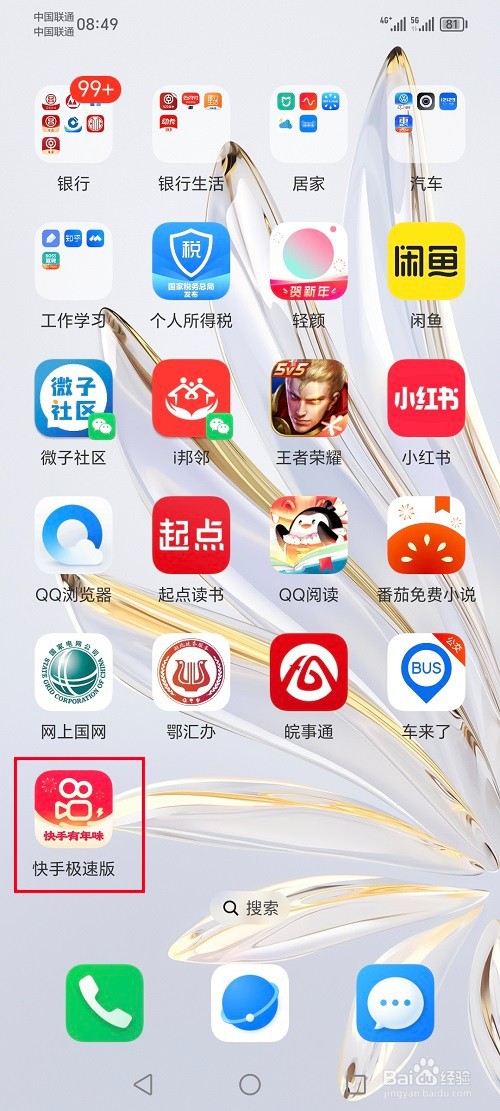 快手极速版怎么设置使用移动网络改善浏览体验