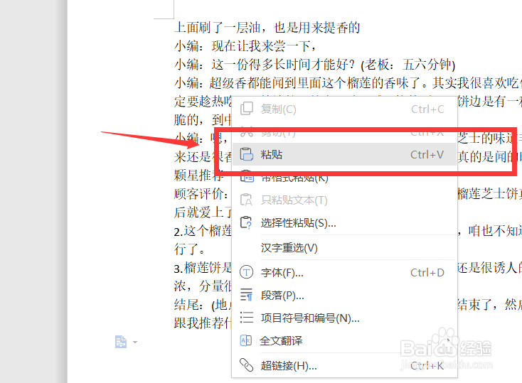 WPS怎么复制一整页