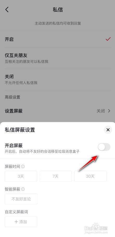 抖音在哪里设置私信屏蔽词
