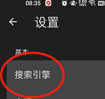 速搜浏览器怎样设置搜索引擎