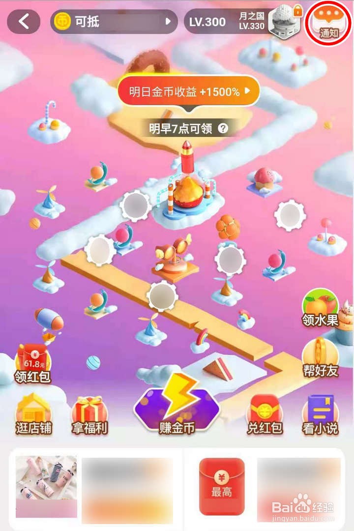 如何查询淘金币小镇300级云上国的互动消息