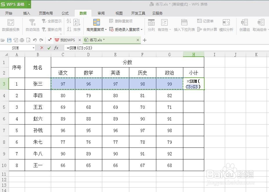 EXCEL表格求和小技巧