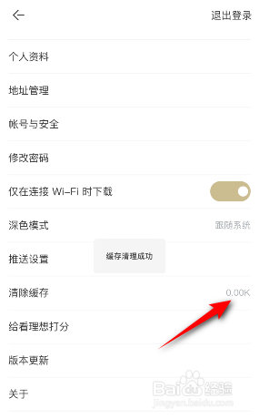 看理想怎么清除缓存