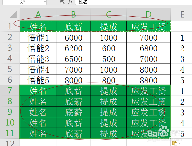 excel中如何快速制作工资条？