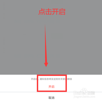 学习通怎么打开微信通知