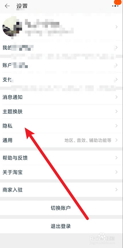 手机淘宝在哪里关闭个性化广告推荐