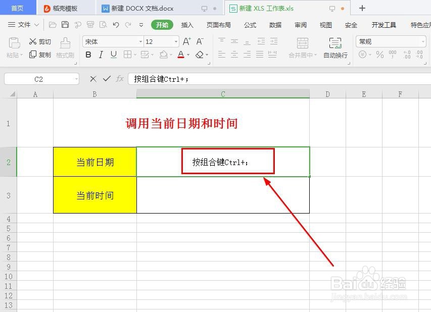 WPS表格中如何快速调用当前日期和时间