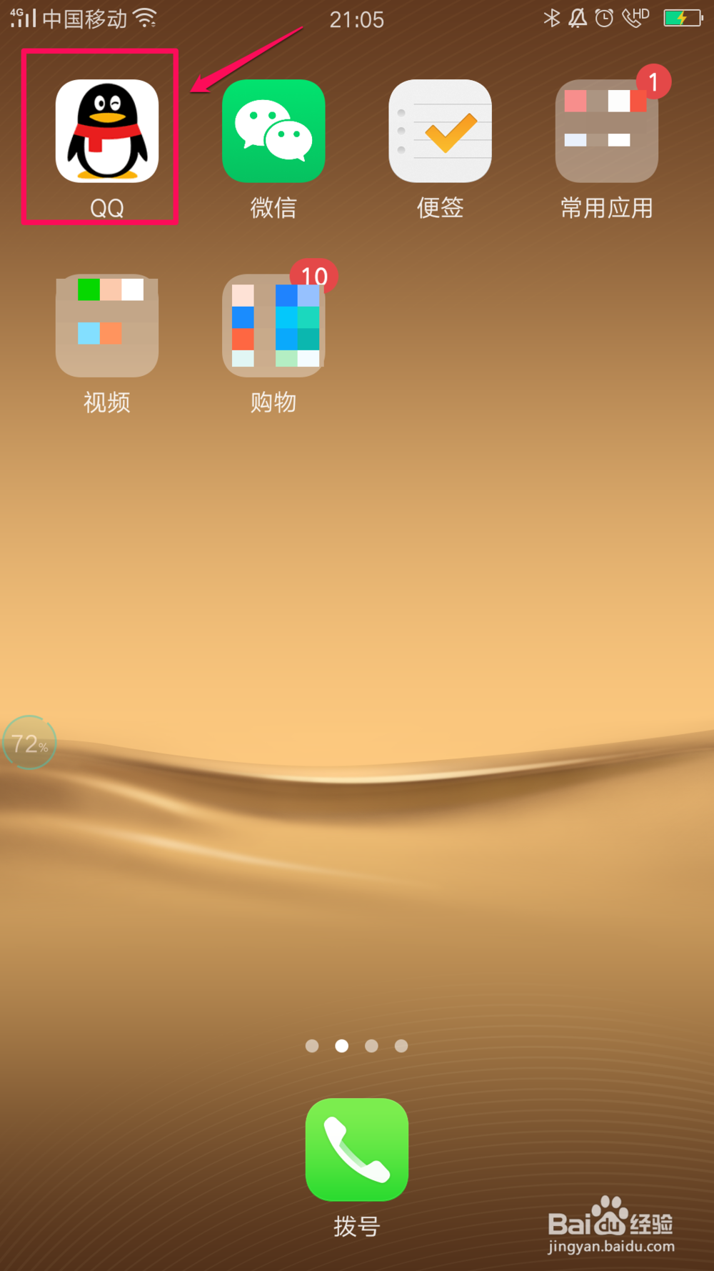 QQ如何隐藏好友会话