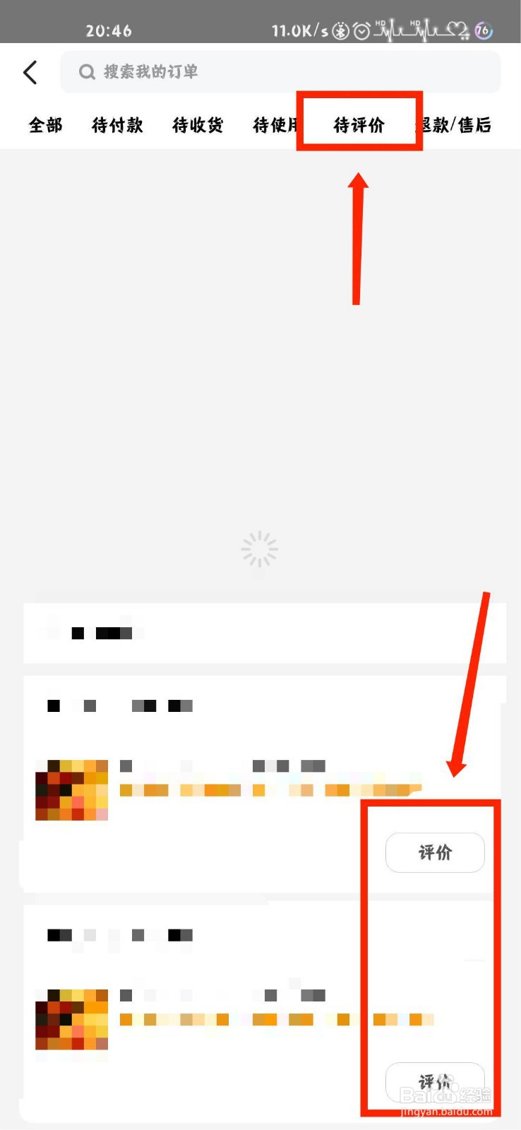 美团怎么对自己的订单进行评价