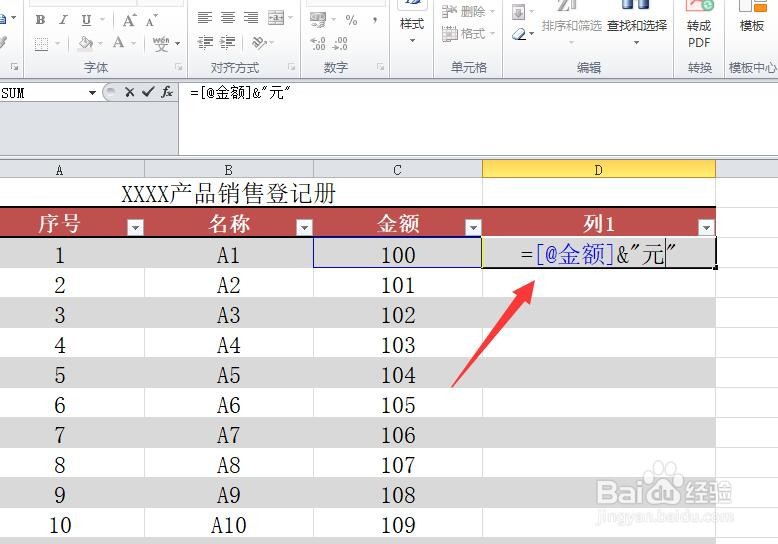 怎么在多个Excel单元格中批量添加相同内容