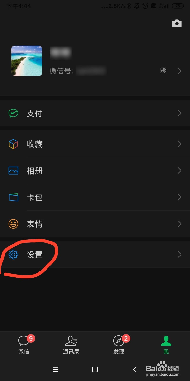 微信背景怎么变成黑色了